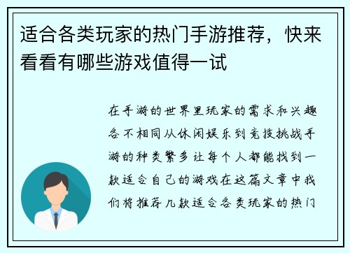 适合各类玩家的热门手游推荐，快来看看有哪些游戏值得一试