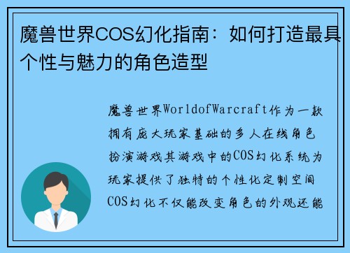 魔兽世界COS幻化指南：如何打造最具个性与魅力的角色造型