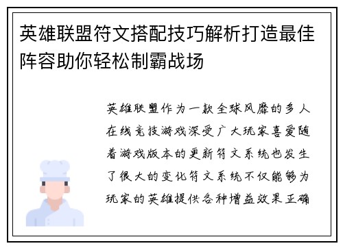 英雄联盟符文搭配技巧解析打造最佳阵容助你轻松制霸战场