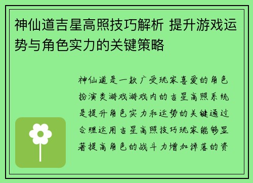 神仙道吉星高照技巧解析 提升游戏运势与角色实力的关键策略