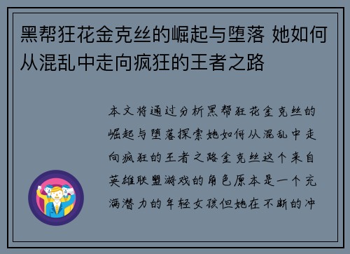 黑帮狂花金克丝的崛起与堕落 她如何从混乱中走向疯狂的王者之路
