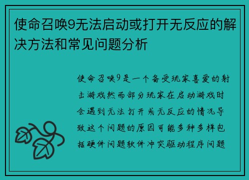 使命召唤9无法启动或打开无反应的解决方法和常见问题分析