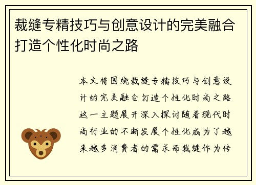 裁缝专精技巧与创意设计的完美融合打造个性化时尚之路