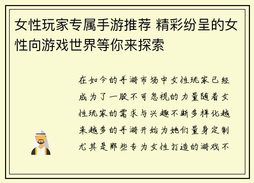 女性玩家专属手游推荐 精彩纷呈的女性向游戏世界等你来探索